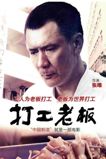 Factory Boss movie poster