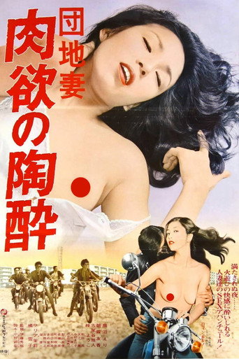 Apartment Wife: Lust for an Orgasm movie poster