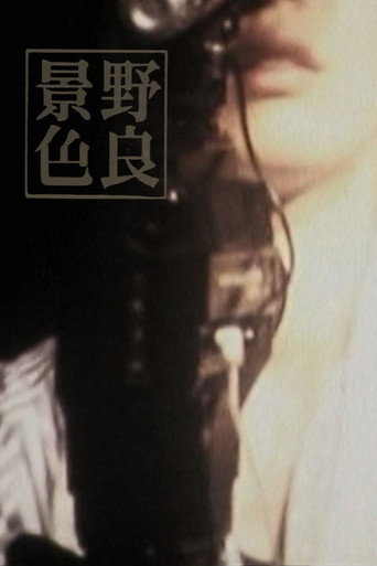 Fujica Single Green movie poster