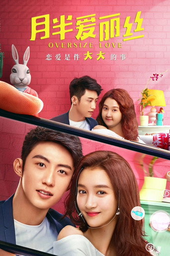Oversize Love movie poster