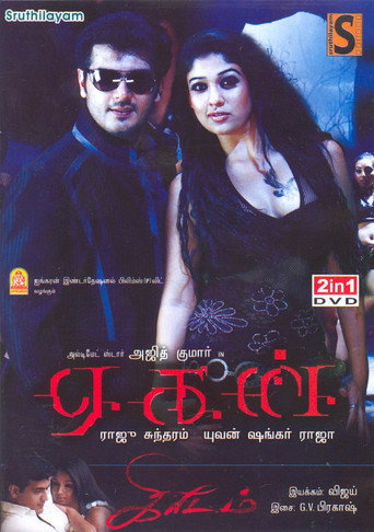 Aegan movie poster