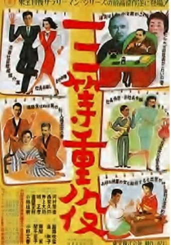 Third Class Executives movie poster