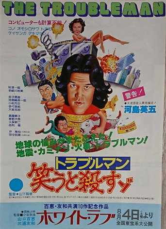 Troubleman Laughs and Kills movie poster