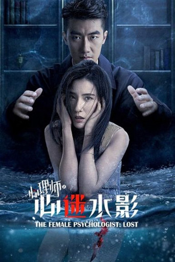 The Female Psychologist: Lost movie poster