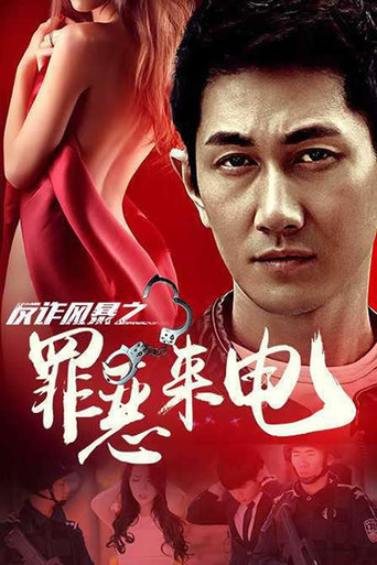 AntiFraud Storm Sinful Calls movie poster