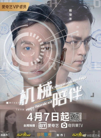 Mechanical Companionship movie poster