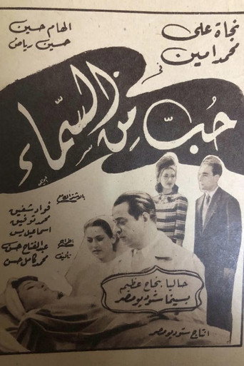 Love From Heaven movie poster