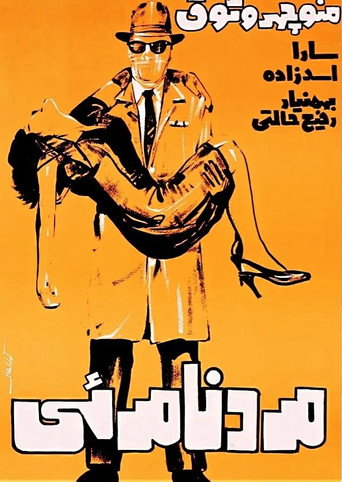 The Invisible Man movie poster