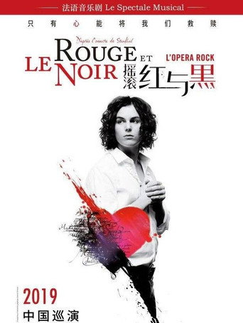 Le Rouge et le Noir movie poster