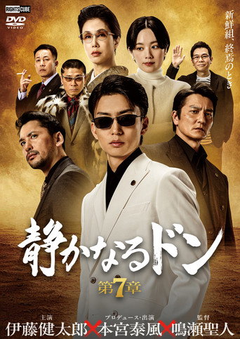 The Quiet Don: Chapter 7 movie poster