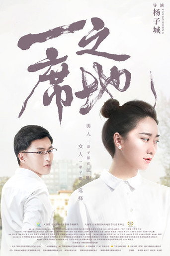 Gain A Foothold movie poster