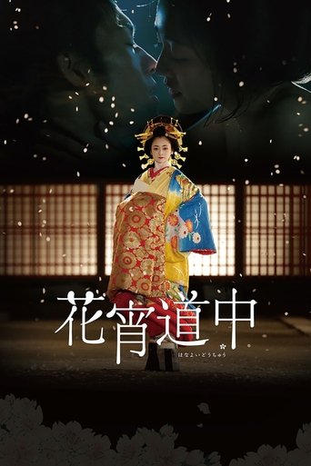 A Courtesan with Flowered Skin movie poster