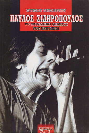 Pavlos Sidiropoulos & Oi Aprosarmostoi Live at the Metro 1989 movie poster