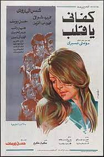 Enough, my heart movie poster
