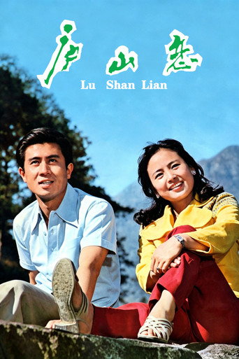 Romance on Lushan Mountain movie poster