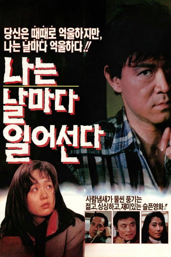 I Stand Up Every Day movie poster