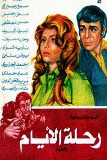 Days Journey movie poster