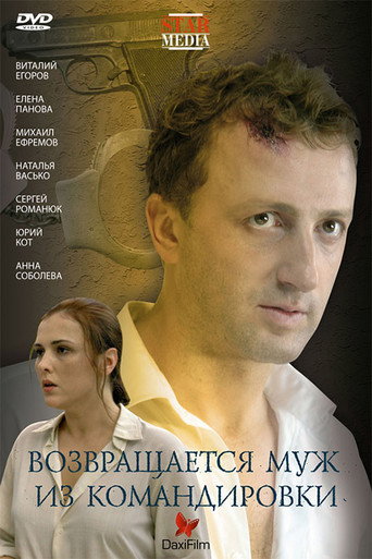 Husband returns from a business trip movie poster