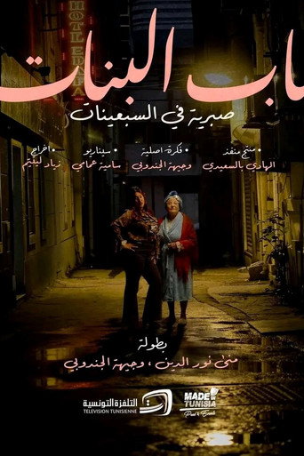 Girls' Door movie poster