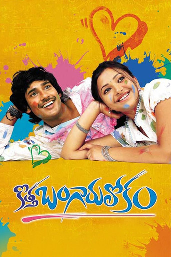 Kotha Bangaru Lokam movie poster