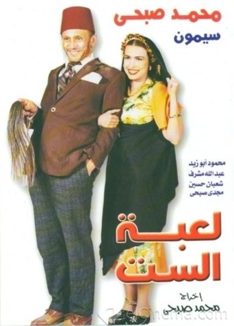 The Lady's Puppet movie poster