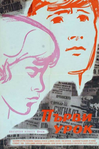 First Lesson movie poster