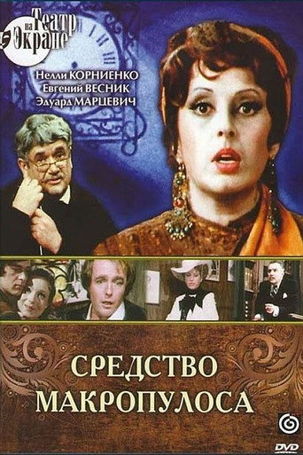 The Macropoulos Method movie poster