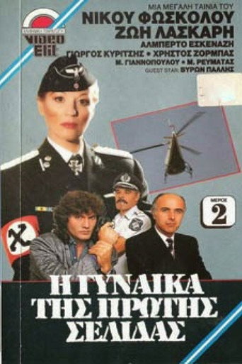 Front Page Woman movie poster