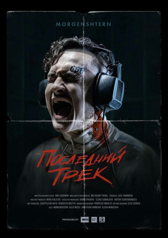 The Last Track movie poster