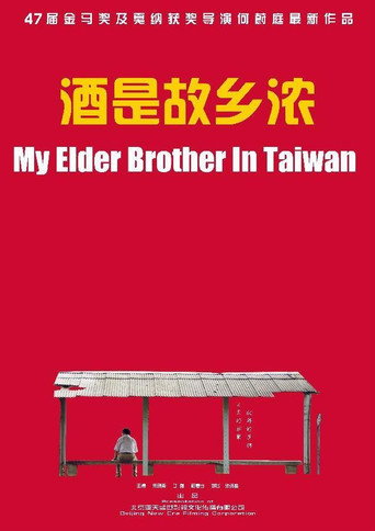 My Elder Brother In Taiwan movie poster