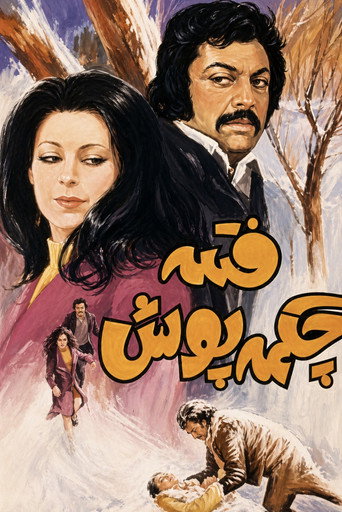 Fatemeh with the Boots movie poster