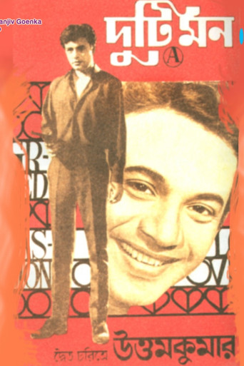Duti Mon movie poster