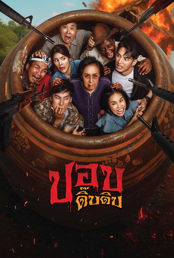 Phop Dib Dib movie poster