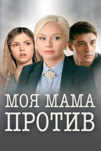 My Mom Is Against It movie poster