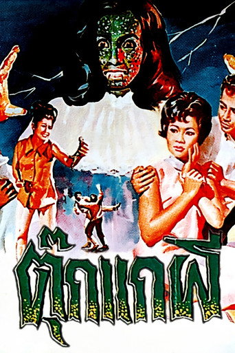Gecko Ghost movie poster
