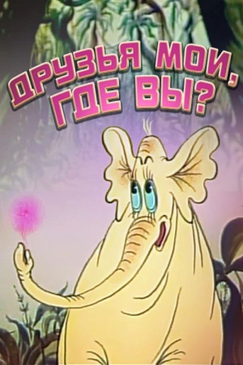 Where Are You, My Friends? movie poster