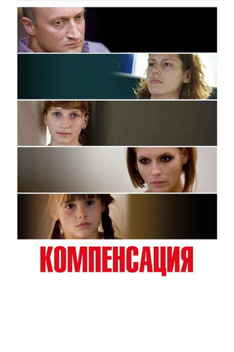 Compensation movie poster