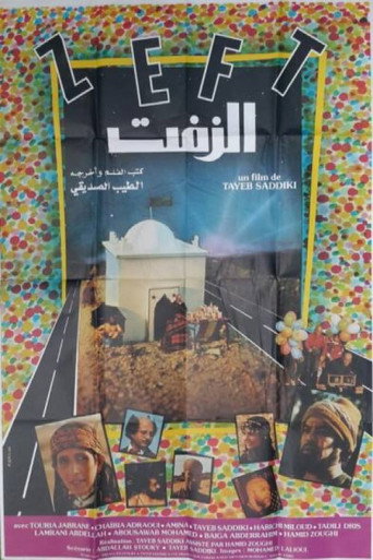 الزفت 1984 movie poster