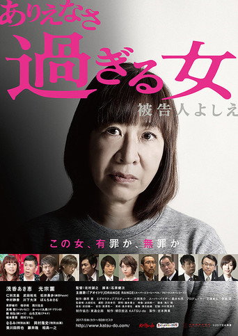 Too Unbelievable of a Woman: Defendant Yoshie movie poster