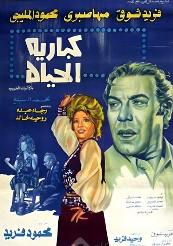 Life Cabaret movie poster