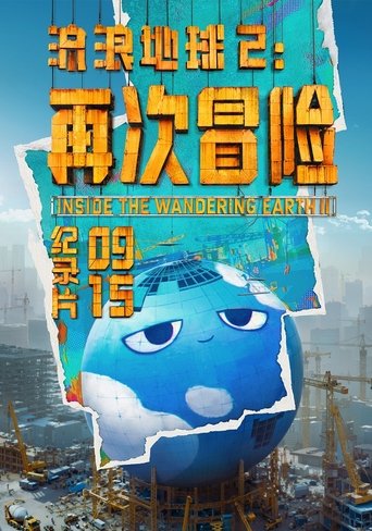 Inside the Wandering Earth Ⅱ movie poster