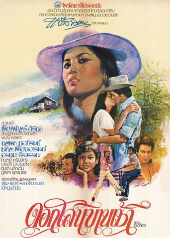 Blooming Sesbania movie poster