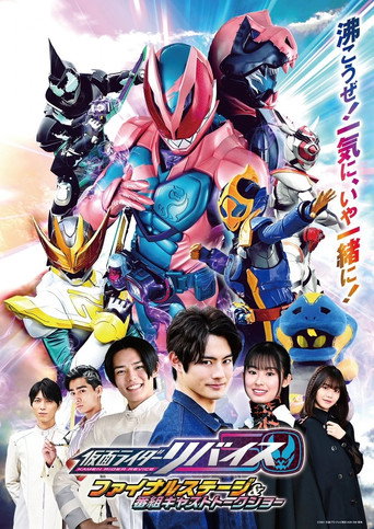 Kamen Rider Revice: Final Stage movie poster