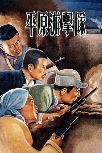 Guerrillas on the Plain movie poster