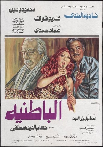 Al-Batniyya movie poster
