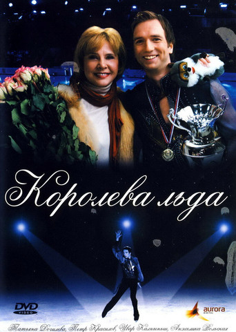 Queen of Ice movie poster