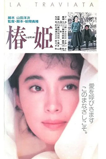Lady Camellia movie poster