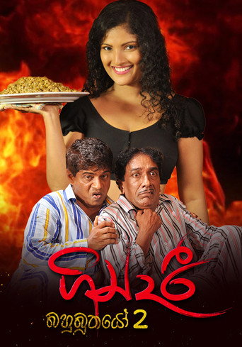 Gindari: Bahubuthayo 2 movie poster