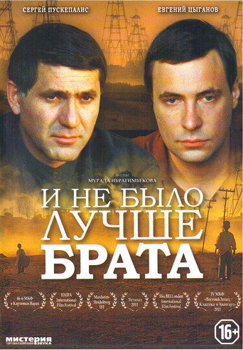 And There Was No Better Brother movie poster