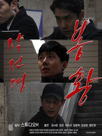 Operation Name Phoenix movie poster